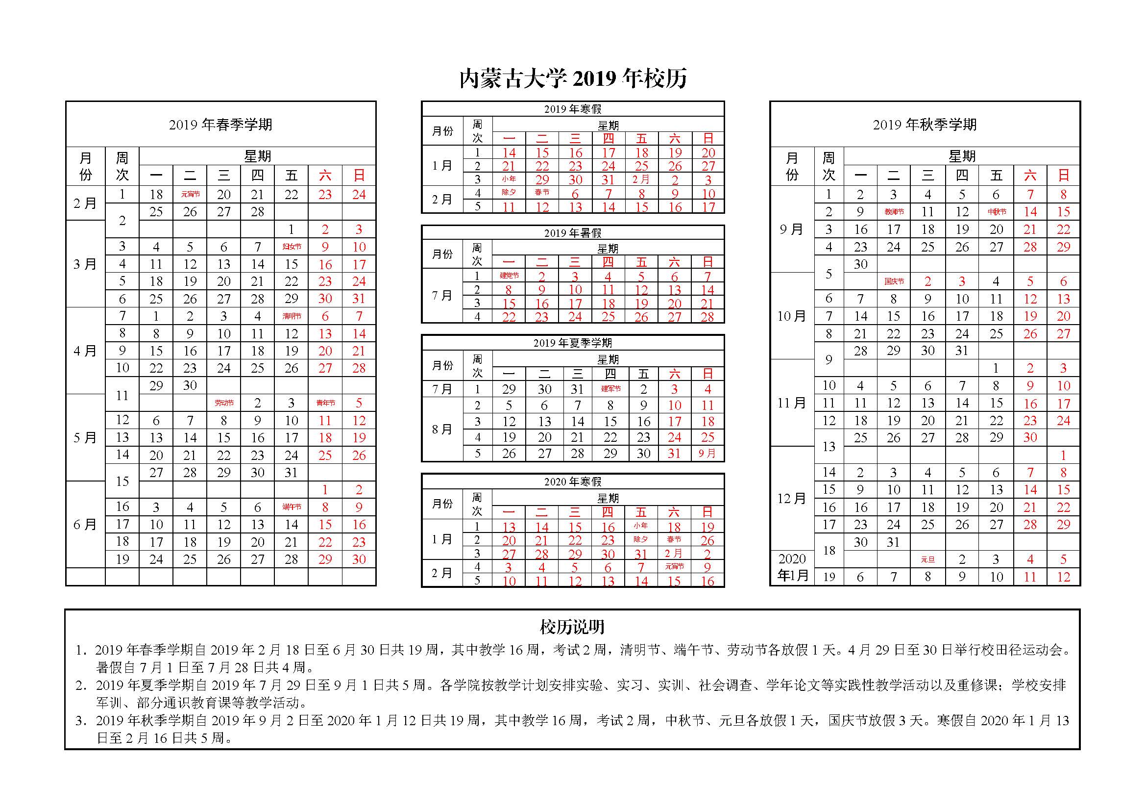 2019年-内蒙古大学教务处