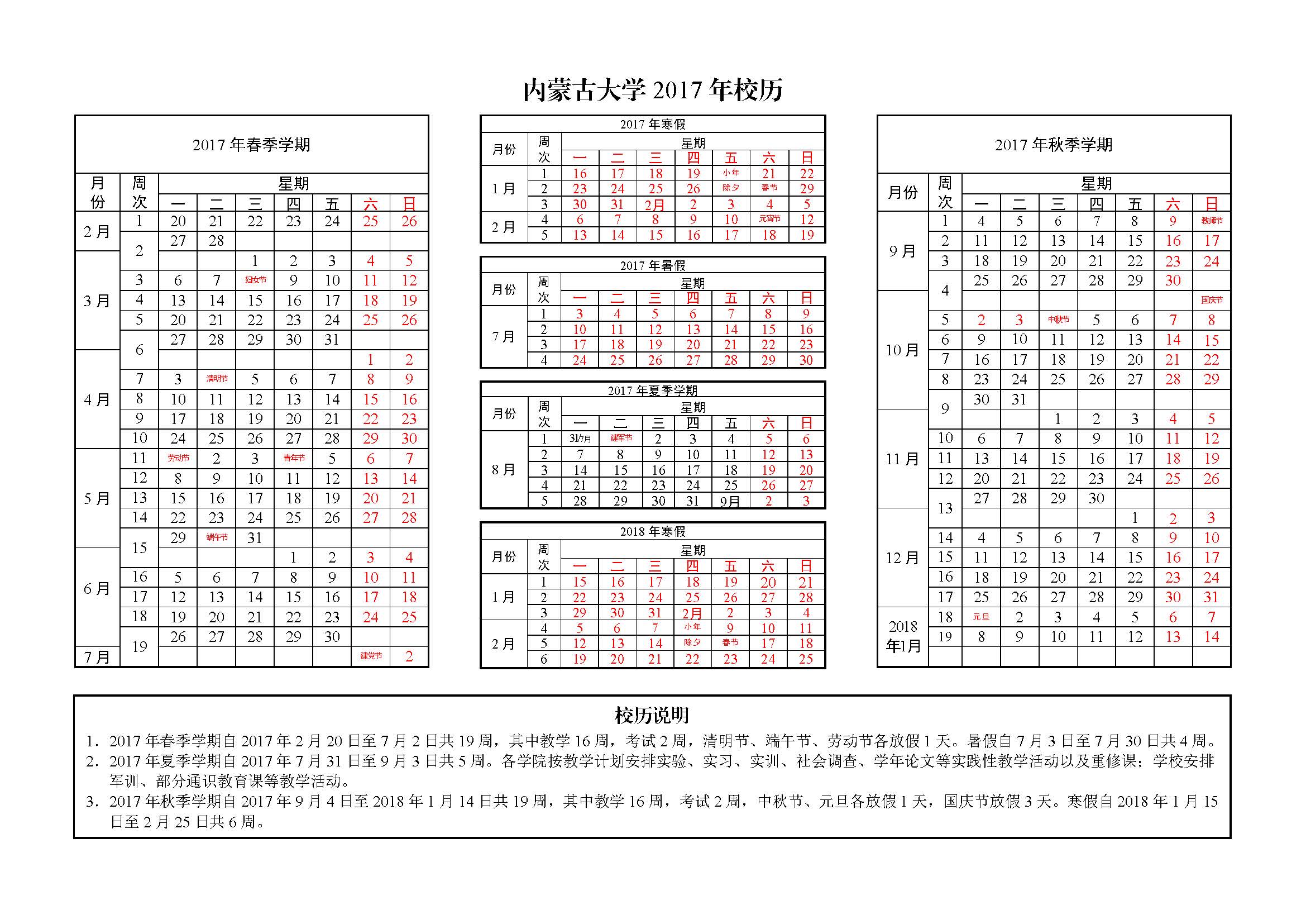 内蒙古大学教务系统图片